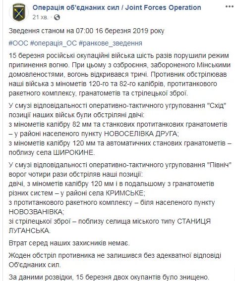 За сутки на Донбассе не пострадал ни один украинский военный